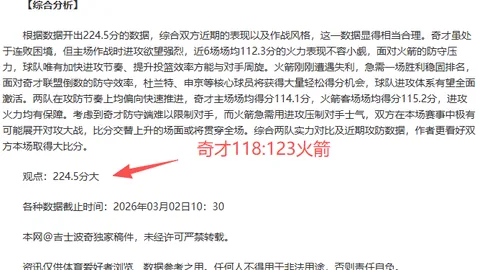 大乐透期号专家质合分析：76人客场挑战联盟榜首