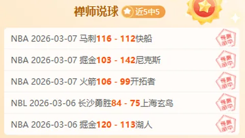 大巴黎对战利物浦：期号专家质合分析前区十码推荐